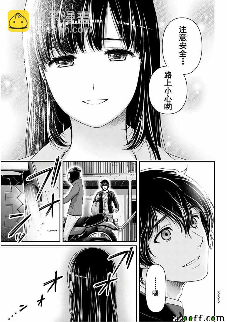 《家有女友》第250话 第5页
