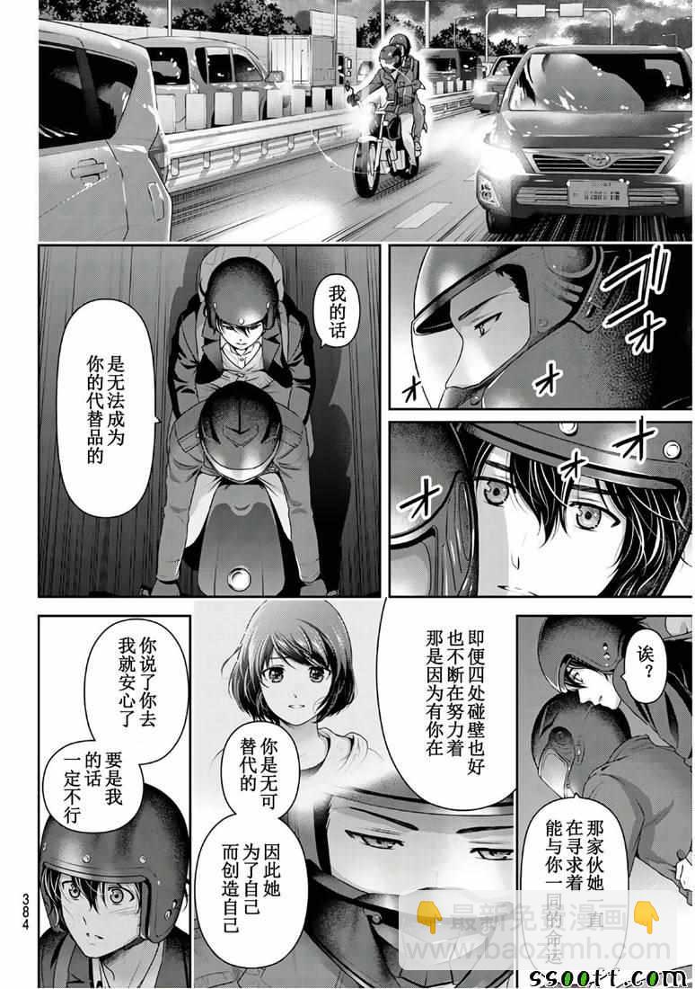 《家有女友》第250话 第6页