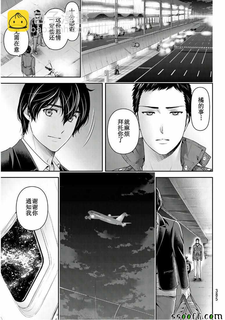 《家有女友》第250话 第7页