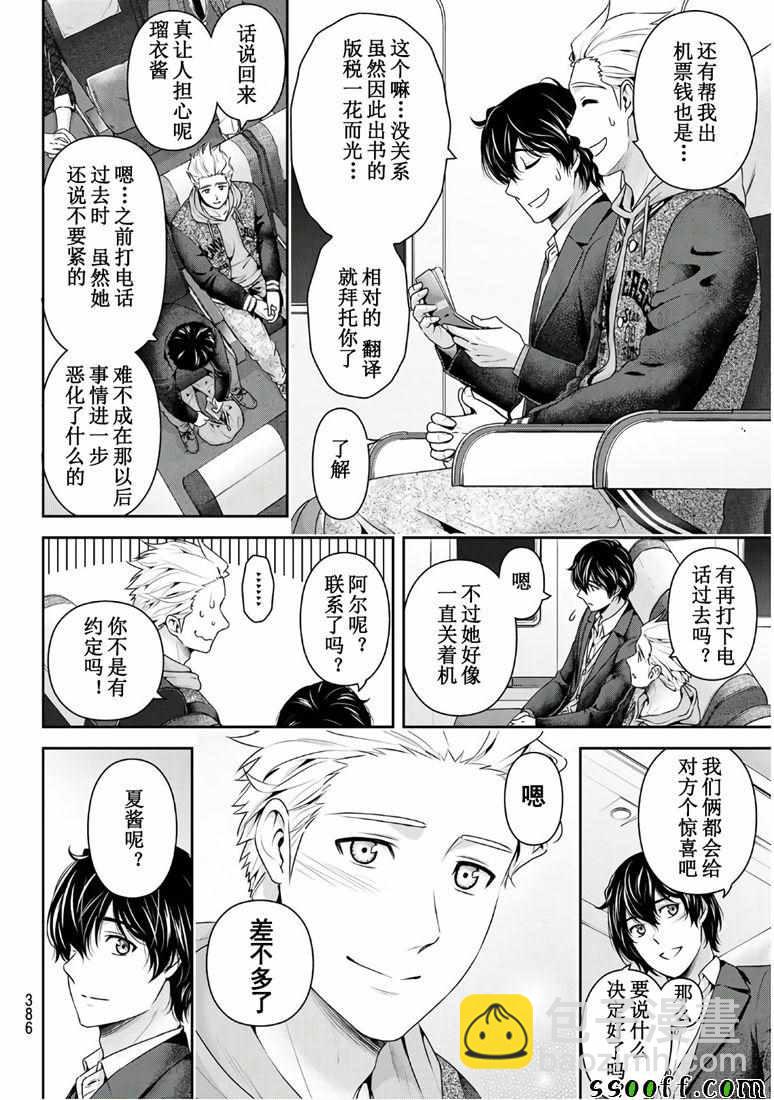 《家有女友》第250话 第8页
