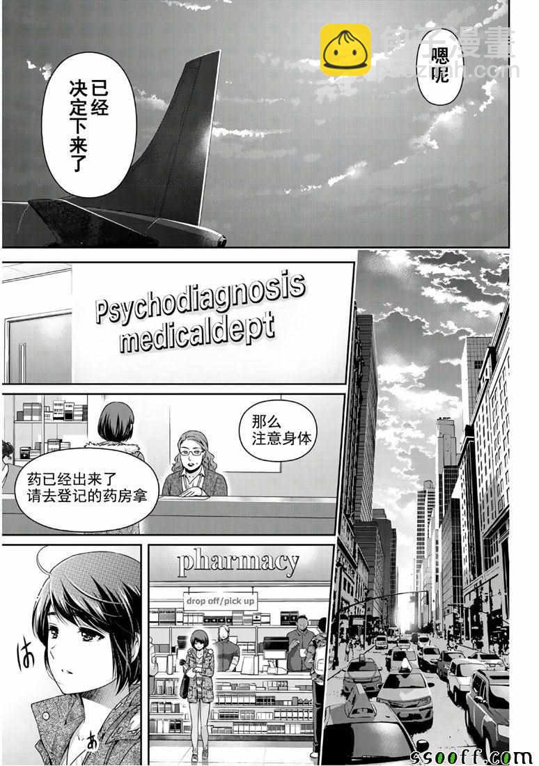 《家有女友》第250话 第9页