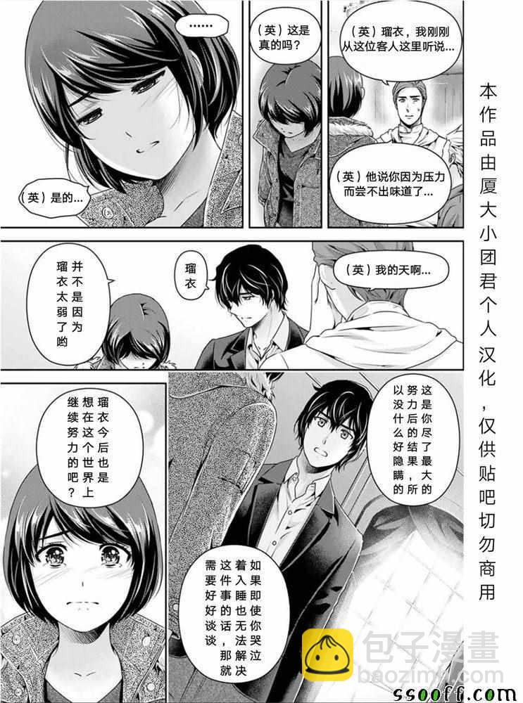 《家有女友》第251话 第10页