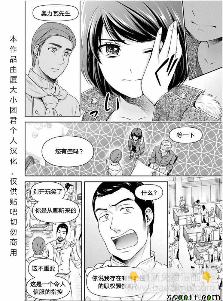 《家有女友》第251话 第11页