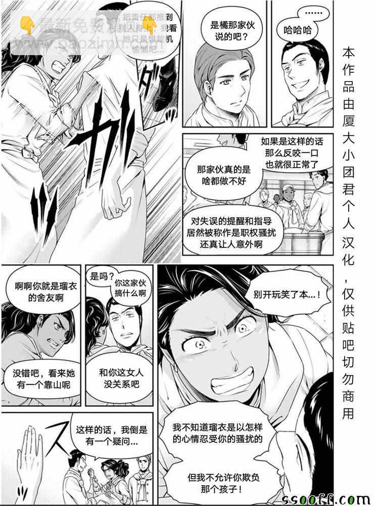 《家有女友》第251话 第12页