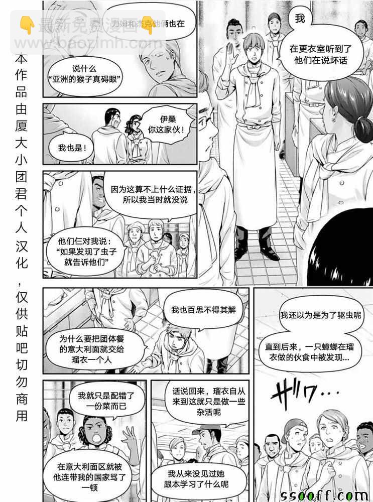 《家有女友》第251话 第13页