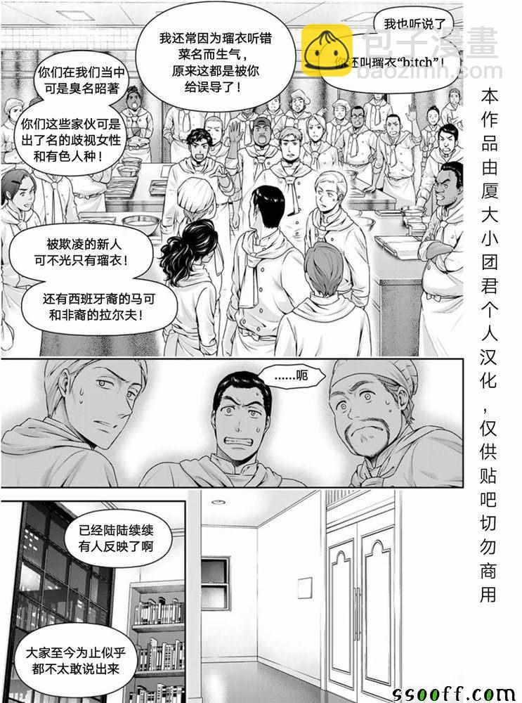 《家有女友》第251话 第14页