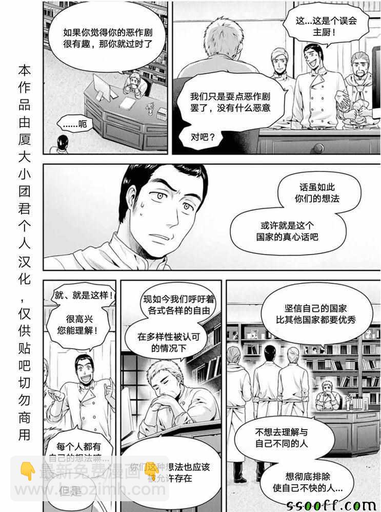 《家有女友》第251话 第15页