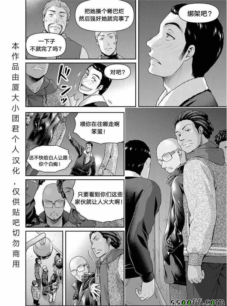《家有女友》第251话 第17页