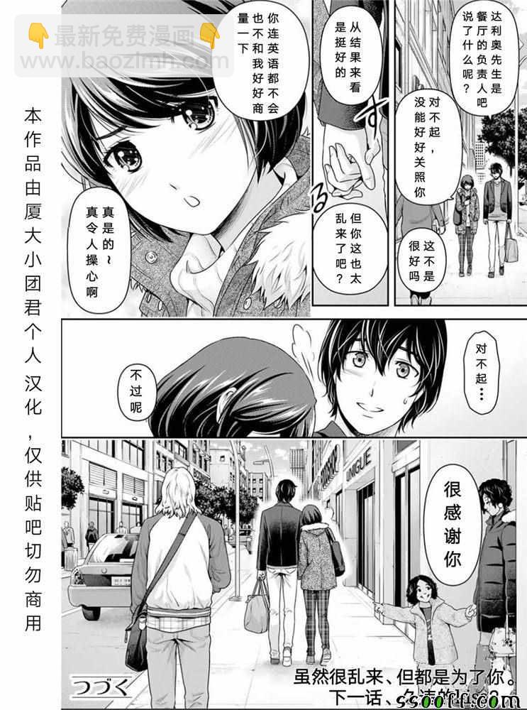 《家有女友》第251话 第19页