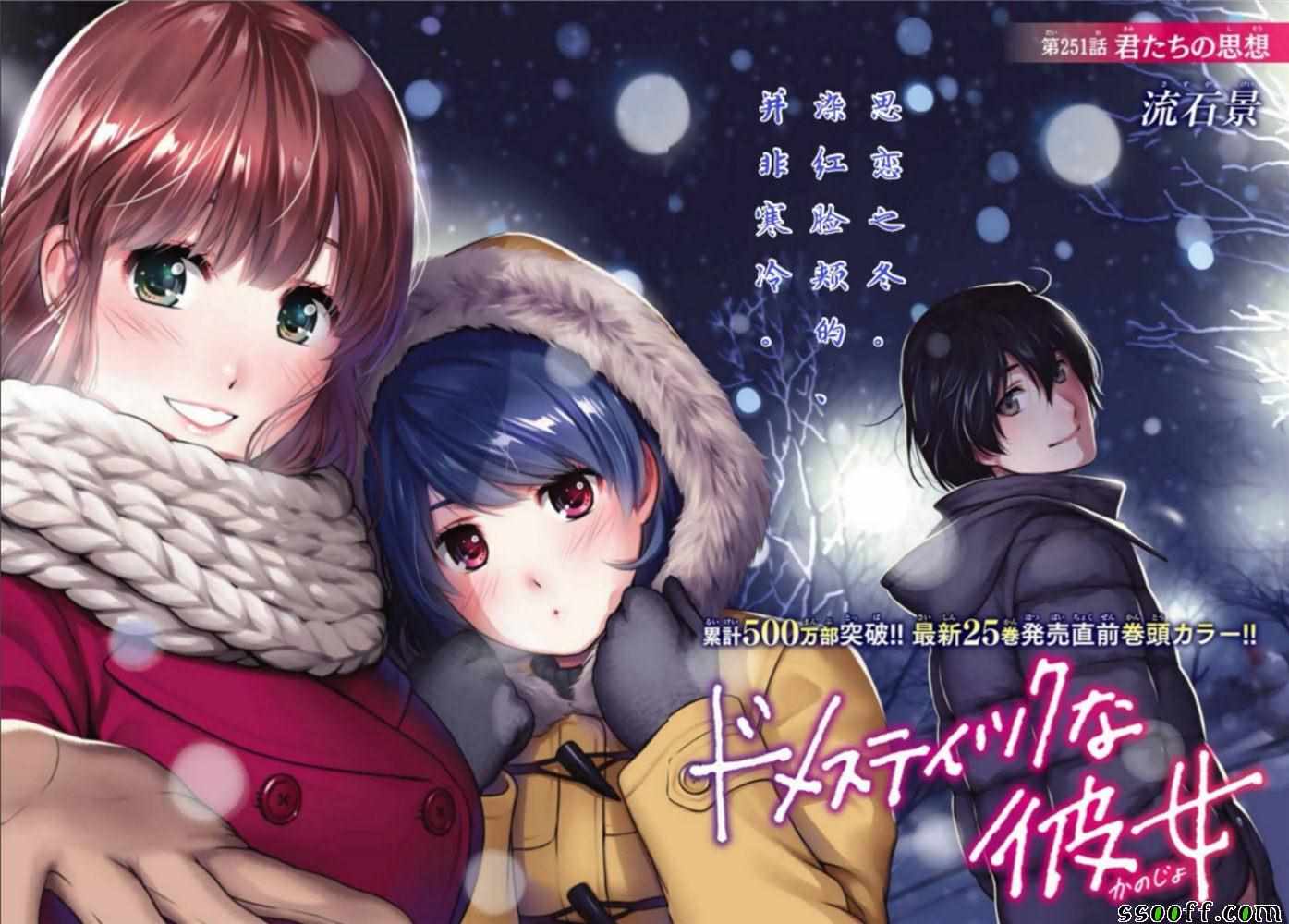 《家有女友》第251话 第1页