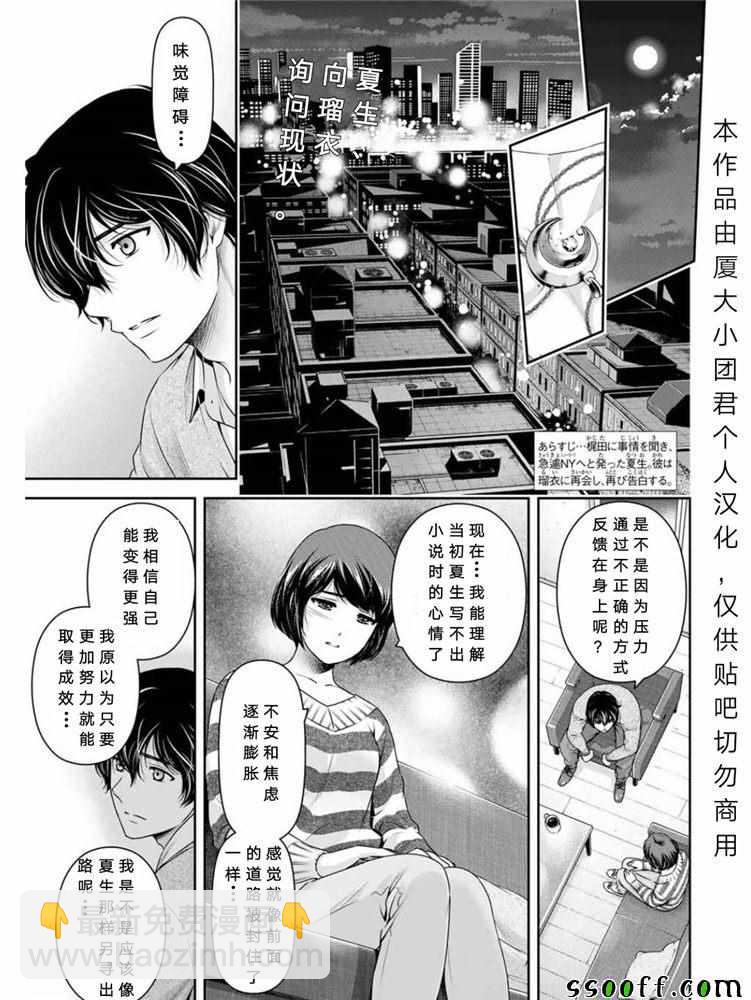 《家有女友》第251话 第2页