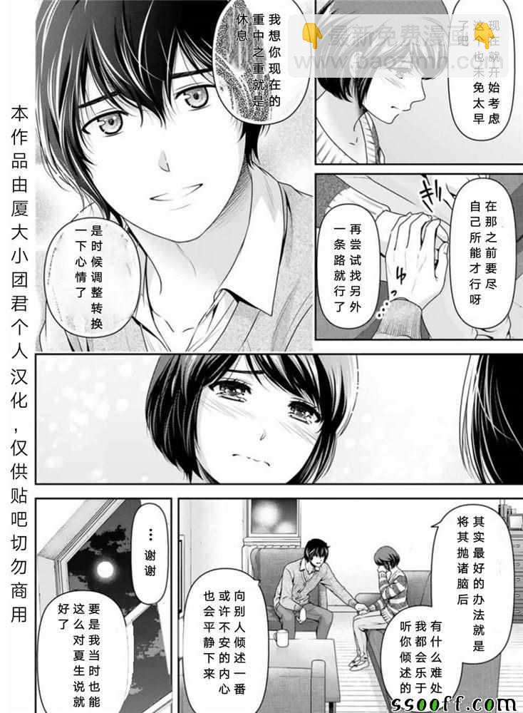 《家有女友》第251话 第3页