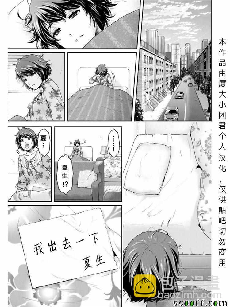 《家有女友》第251话 第4页