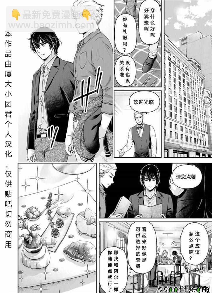 《家有女友》第251话 第5页