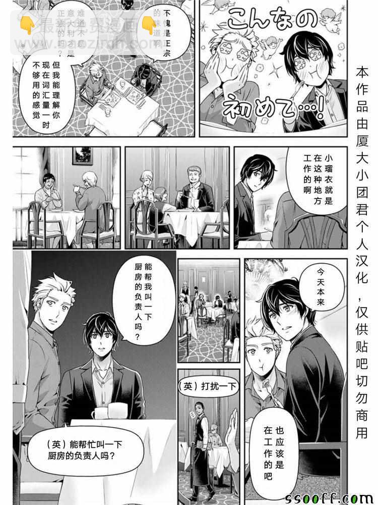 《家有女友》第251话 第6页