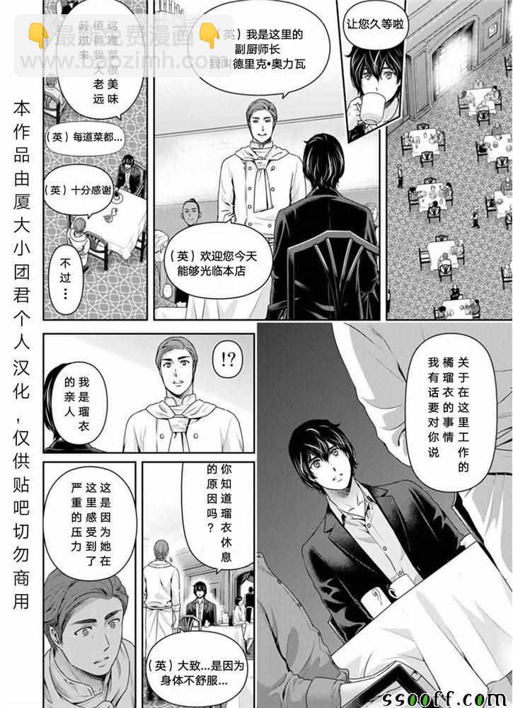 《家有女友》第251话 第7页