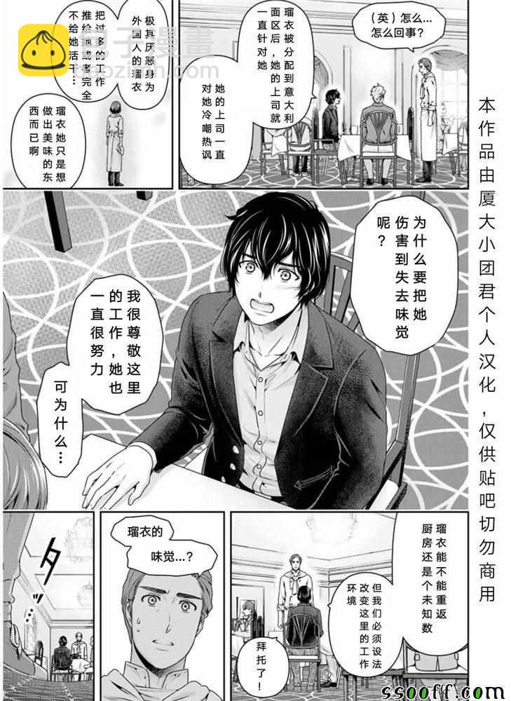 《家有女友》第251话 第8页