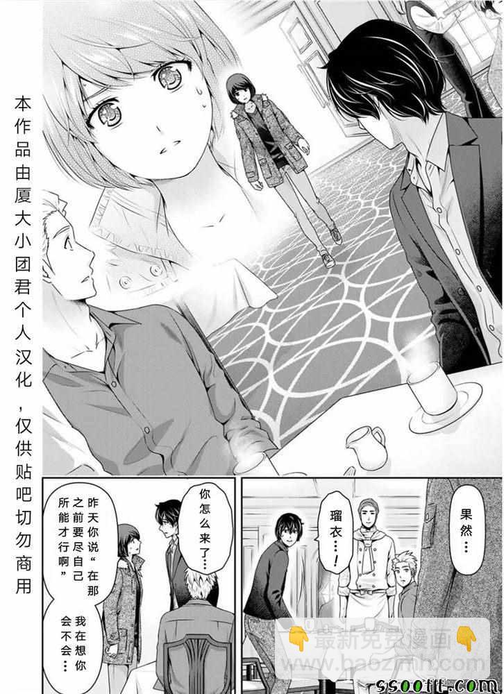 《家有女友》第251话 第9页