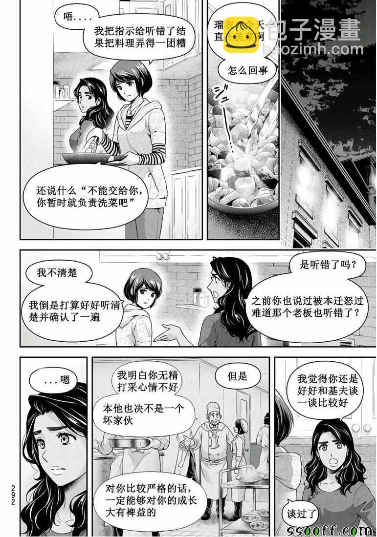 《家有女友》第248话 第10页