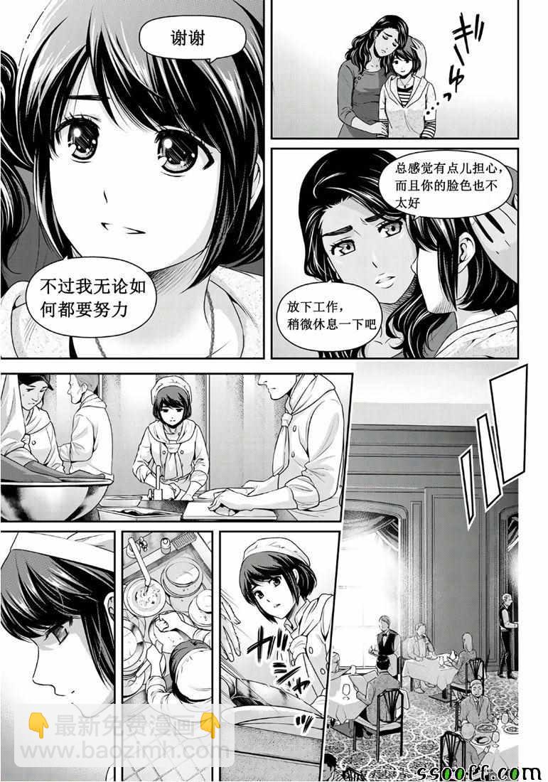 《家有女友》第248话 第11页