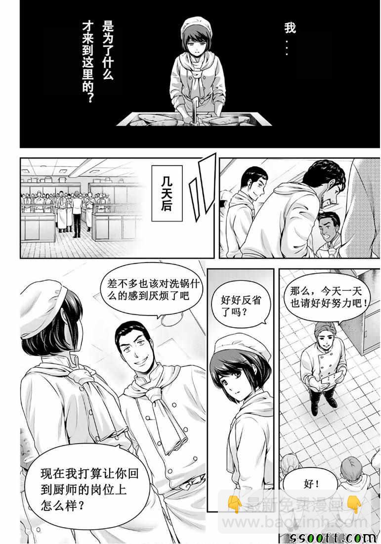 《家有女友》第248话 第12页