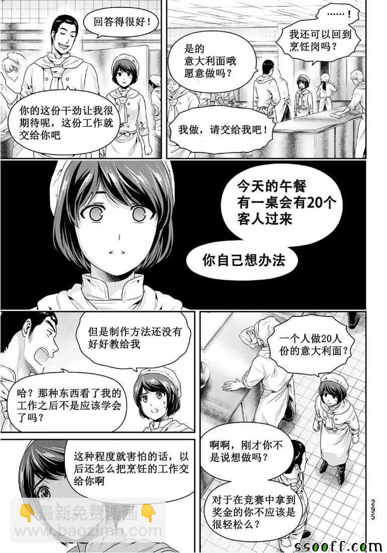 《家有女友》第248话 第13页