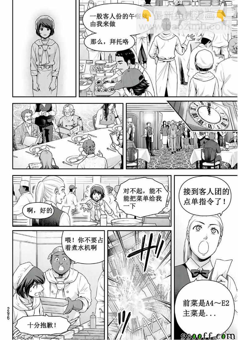 《家有女友》第248话 第14页