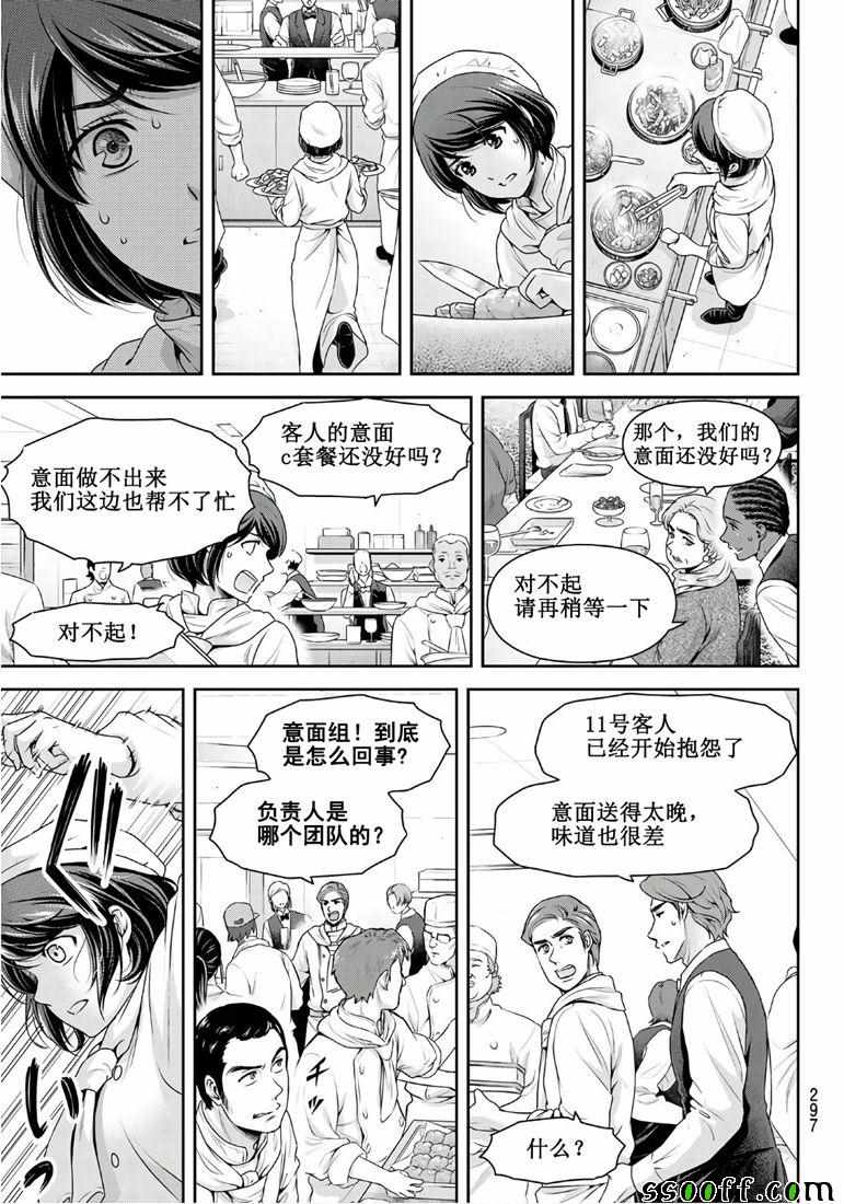 《家有女友》第248话 第15页