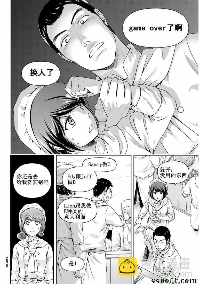 《家有女友》第248话 第16页