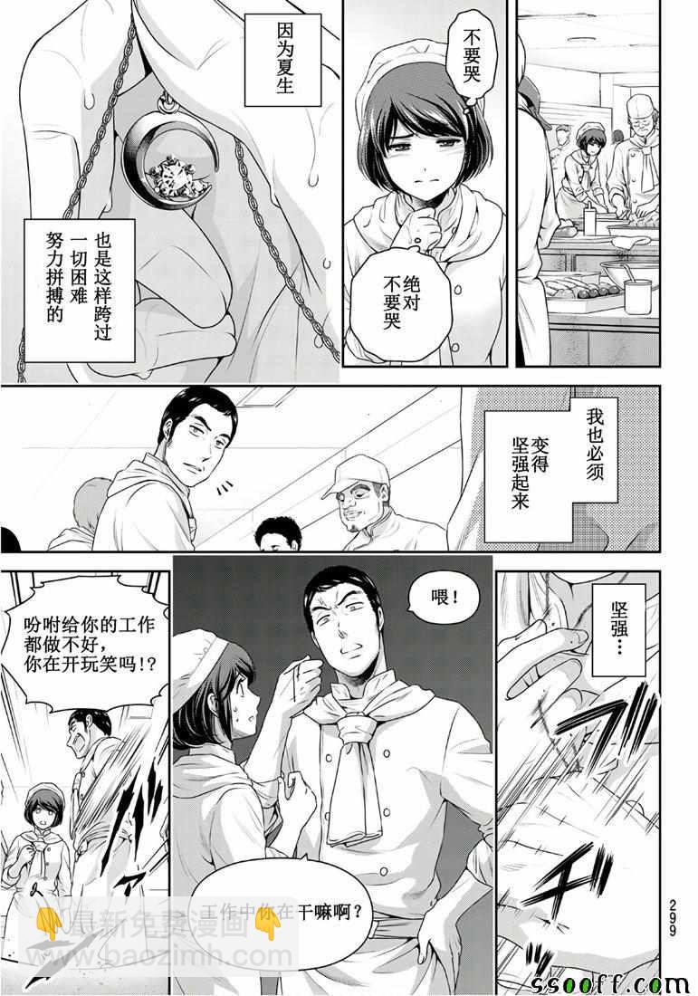《家有女友》第248话 第17页