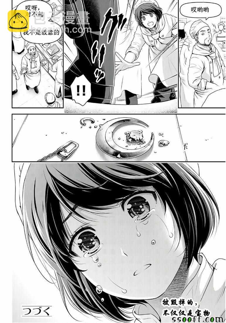 《家有女友》第248话 第18页