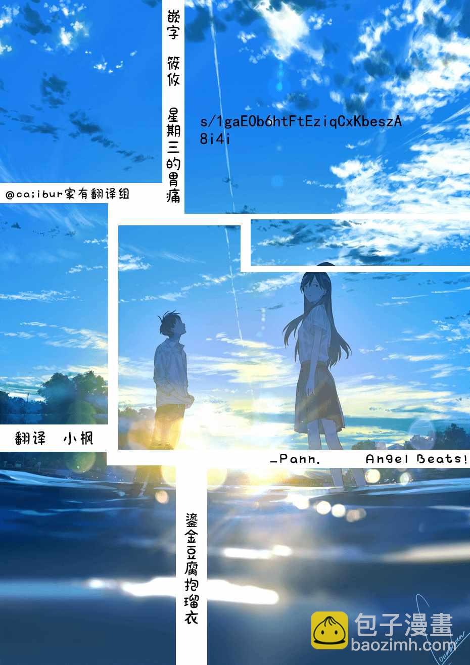 《家有女友》第248话 第19页