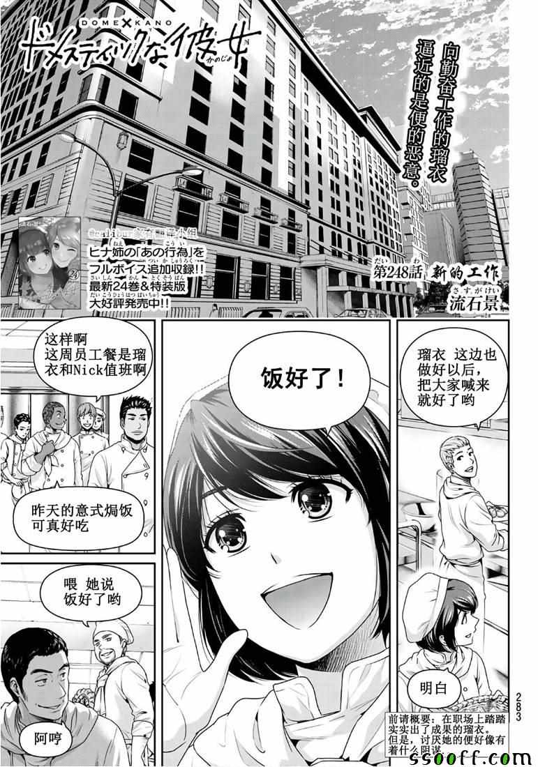 《家有女友》第248话 第1页