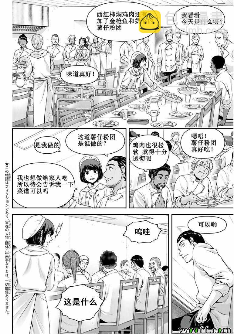 《家有女友》第248话 第2页