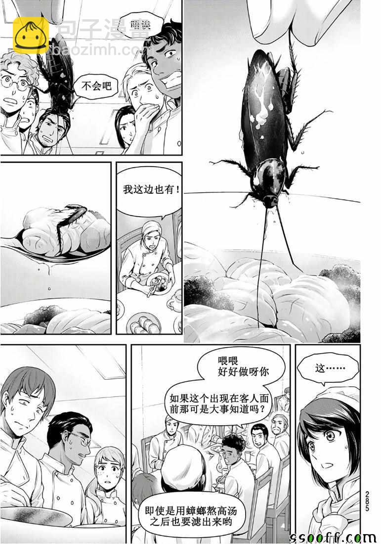 《家有女友》第248话 第3页