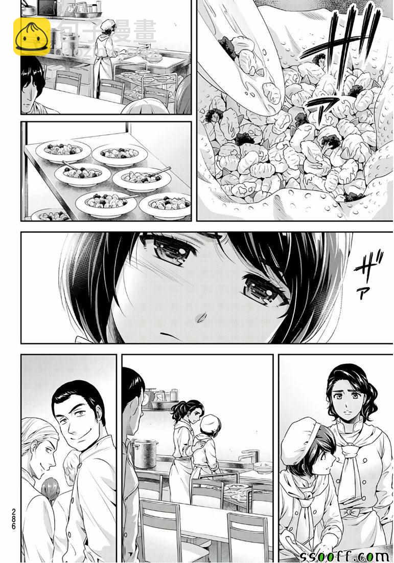《家有女友》第248话 第4页