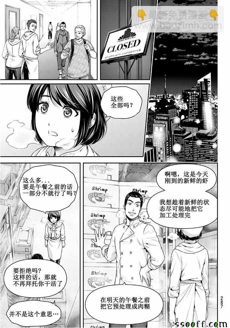 《家有女友》第248话 第5页