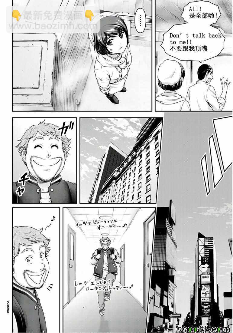 《家有女友》第248话 第6页