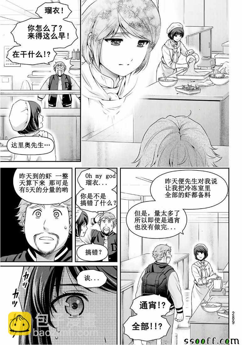 《家有女友》第248话 第7页