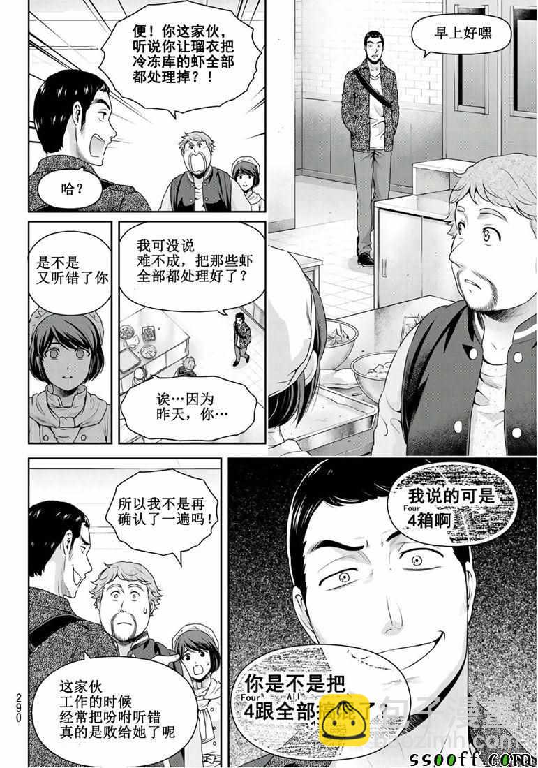 《家有女友》第248话 第8页