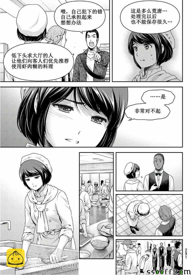 《家有女友》第248话 第9页