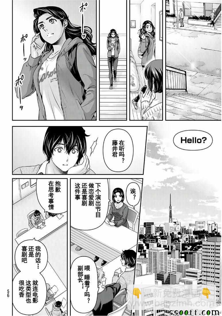 《家有女友》第249话 第10页