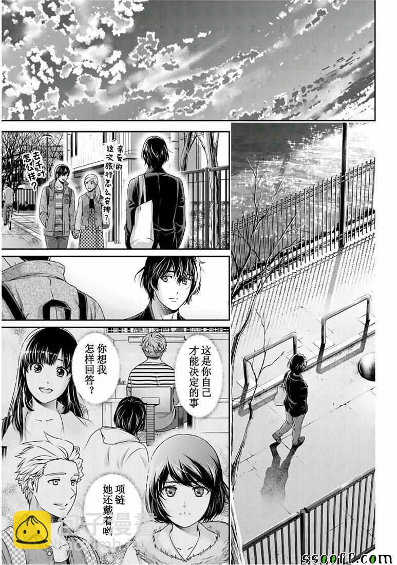《家有女友》第249话 第11页