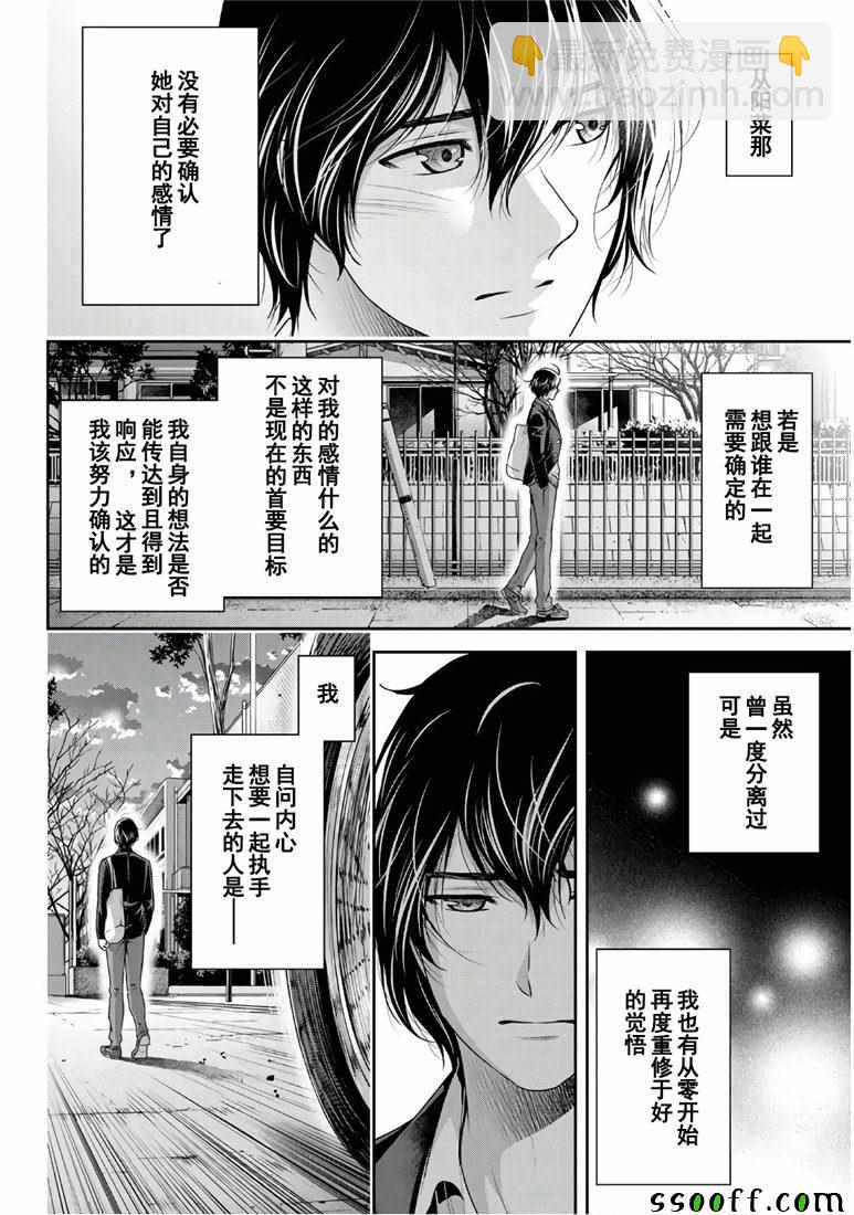 《家有女友》第249话 第12页