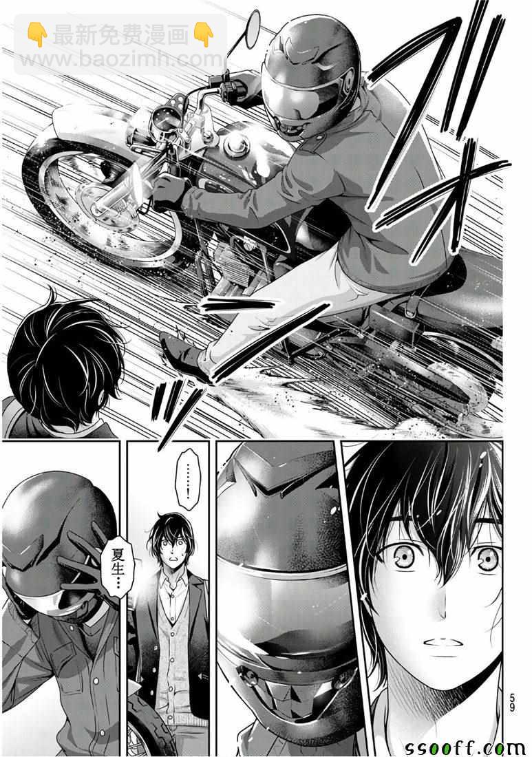 《家有女友》第249话 第13页