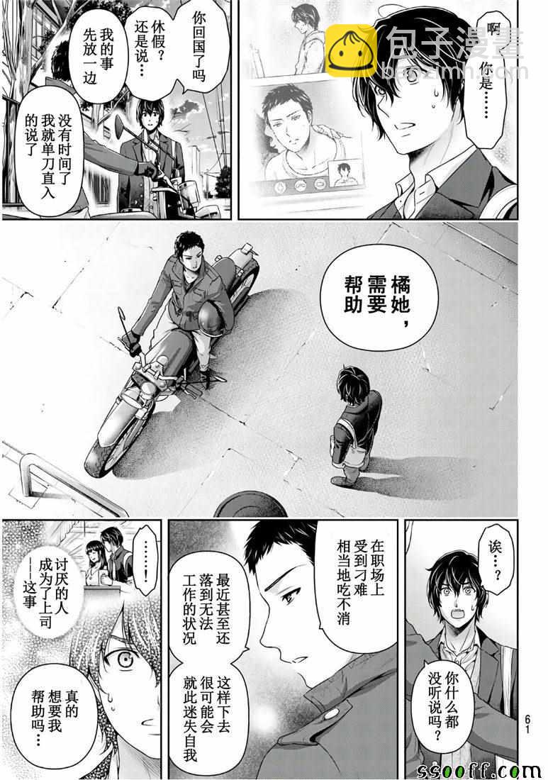 《家有女友》第249话 第15页