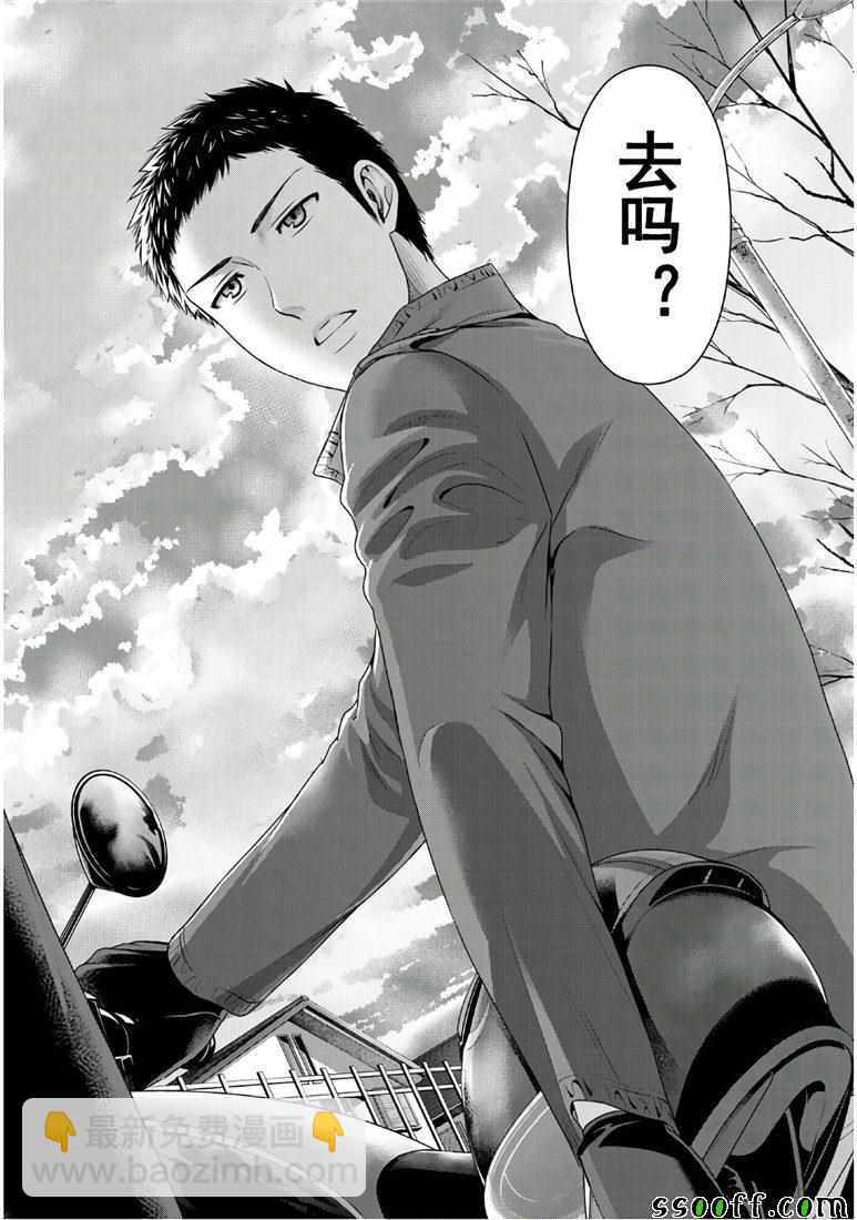 《家有女友》第249话 第16页