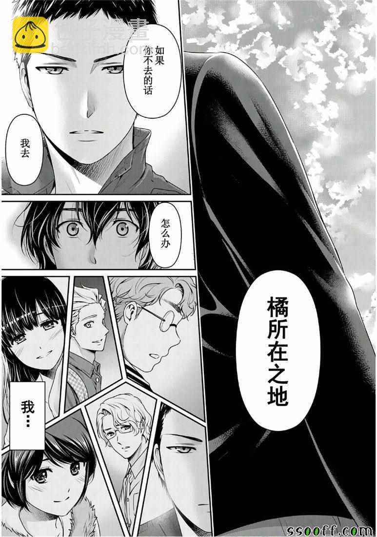 《家有女友》第249话 第17页