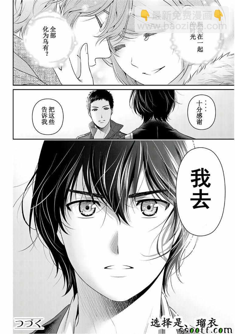 《家有女友》第249话 第18页