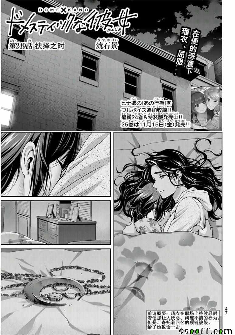 《家有女友》第249话 第1页